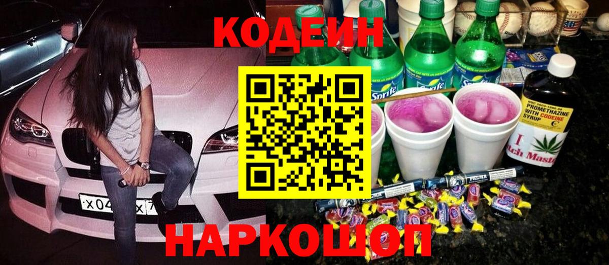 Новокубанск  Кодеин напиток Lean (лин)  продажа наркотиков  Кодеин напиток Lean (лин)  Вход с VPN 