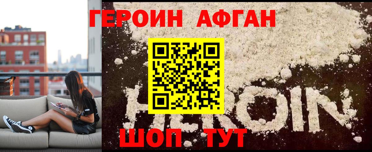 Героин  Героин афганец  Вход с VPN  Новокубанск 