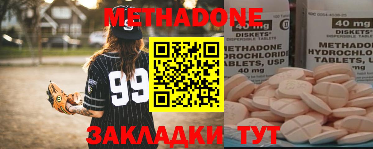 Метадон мёд  гидра как зайти  МЕТАДОН methadone  Новокубанск  Вход с VPN 
